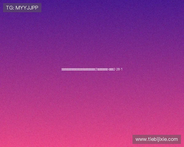 再遭手球争议！足球报：国安很可能针对京津德比2次判罚提出申诉-直播吧2-28-1